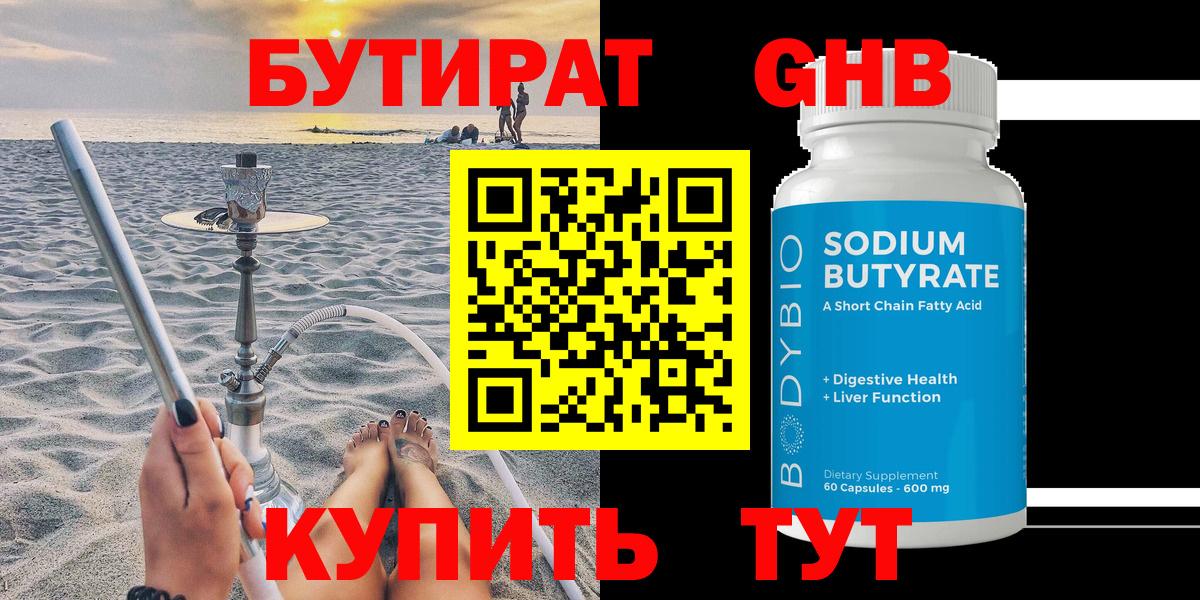 Бутират вода Лениногорск