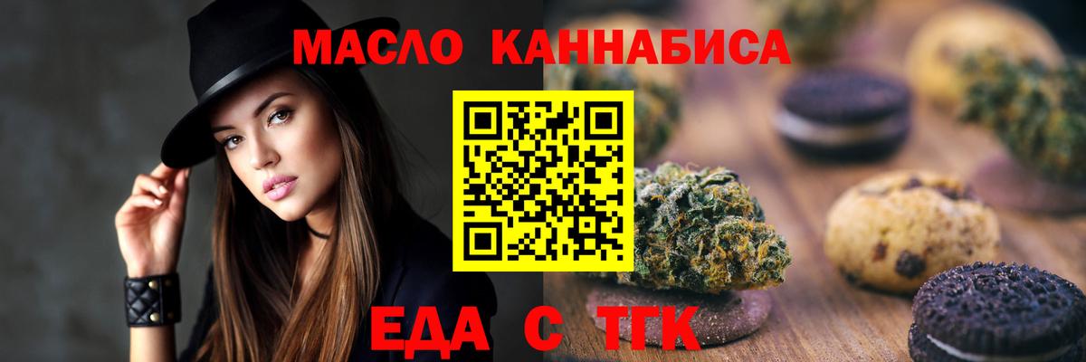 Еда ТГК конопля  Вход с VPN  Лениногорск 