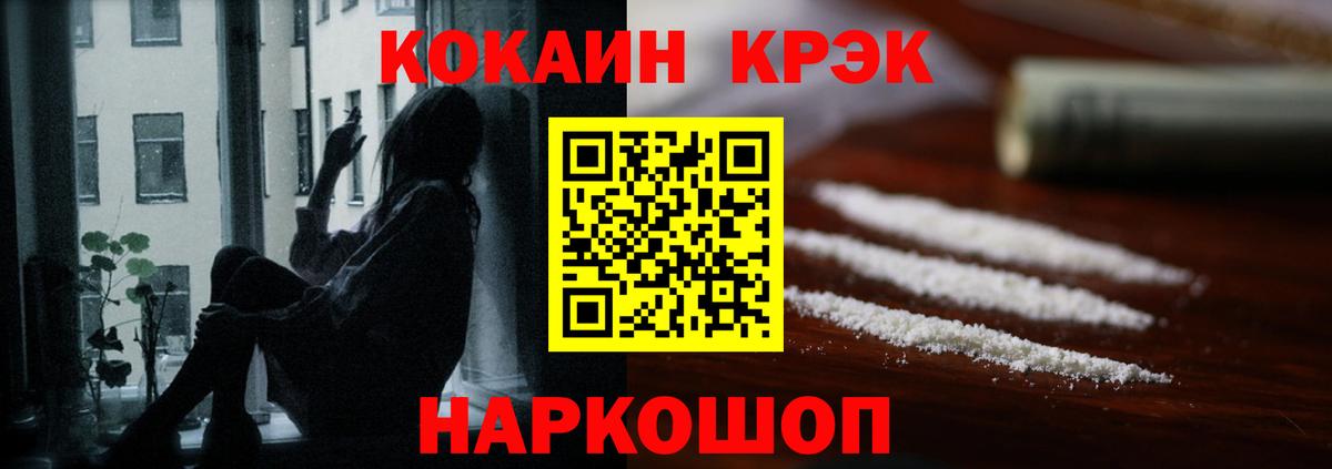 Кокаин 97% Лениногорск