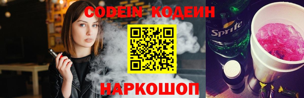 Кодеиновый сироп Lean Purple Drank  Вход с VPN  Лениногорск  Codein напиток Lean (лин) 