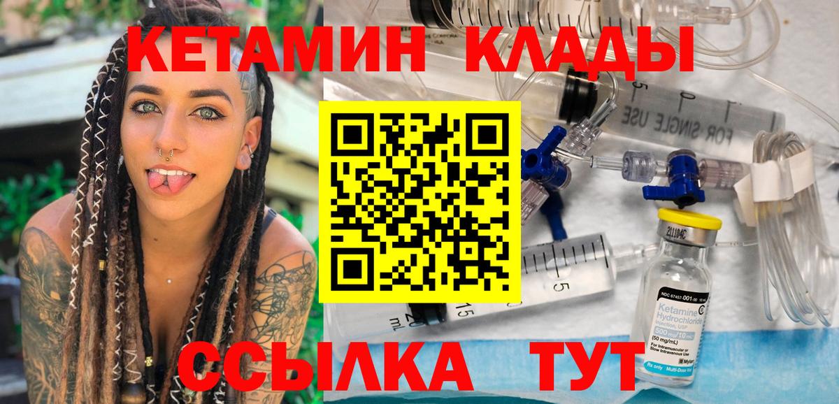 Кетамин ketamine  Вход с VPN  Кетамин ketamine  Лениногорск 